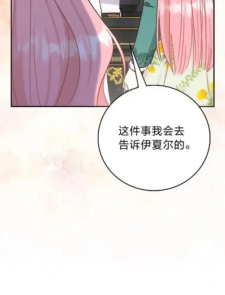 《成为短命女主的妹妹》51.互诉衷肠 第92页