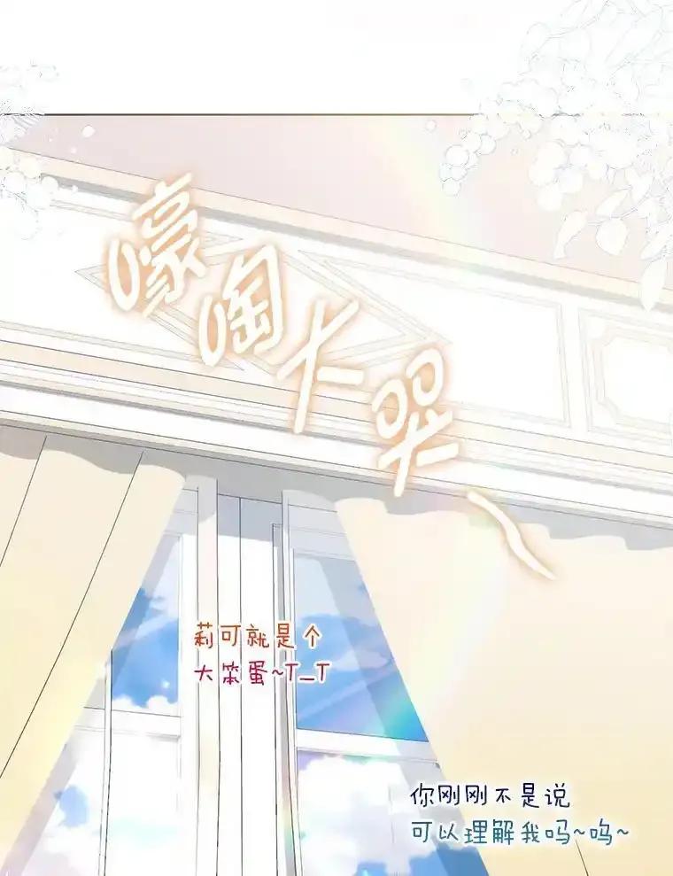 《成为短命女主的妹妹》51.互诉衷肠 第38页