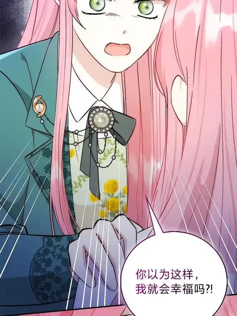 《成为短命女主的妹妹》51.互诉衷肠 第14页