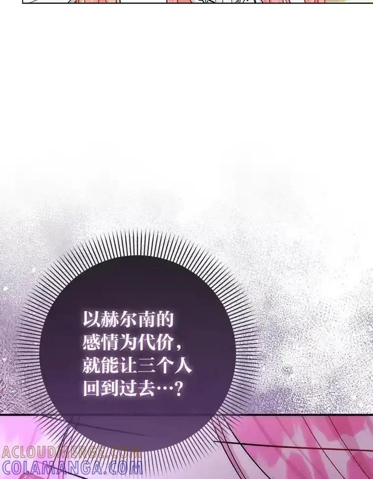 《成为短命女主的妹妹》51.互诉衷肠 第65页