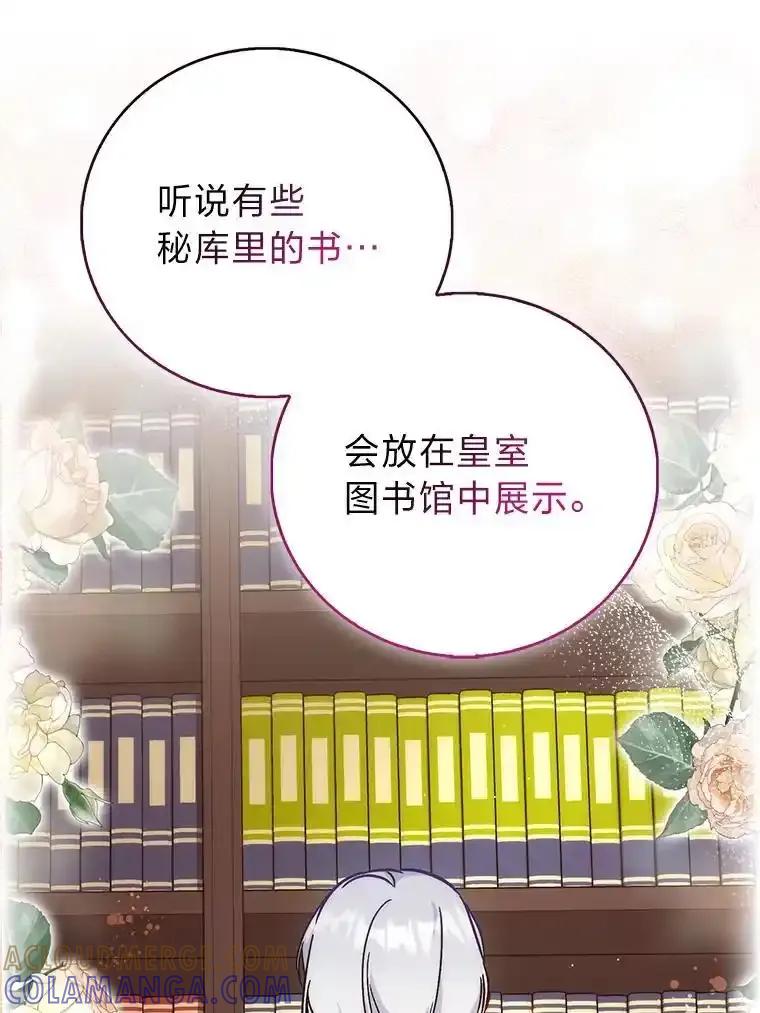 《成为短命女主的妹妹》51.互诉衷肠 第45页
