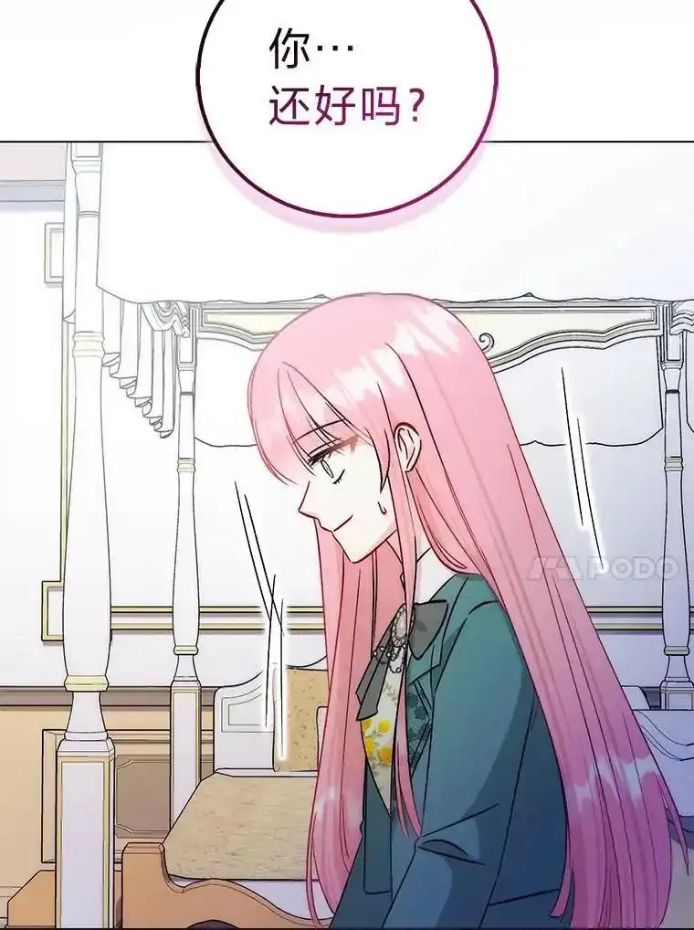 《成为短命女主的妹妹》51.互诉衷肠 第59页
