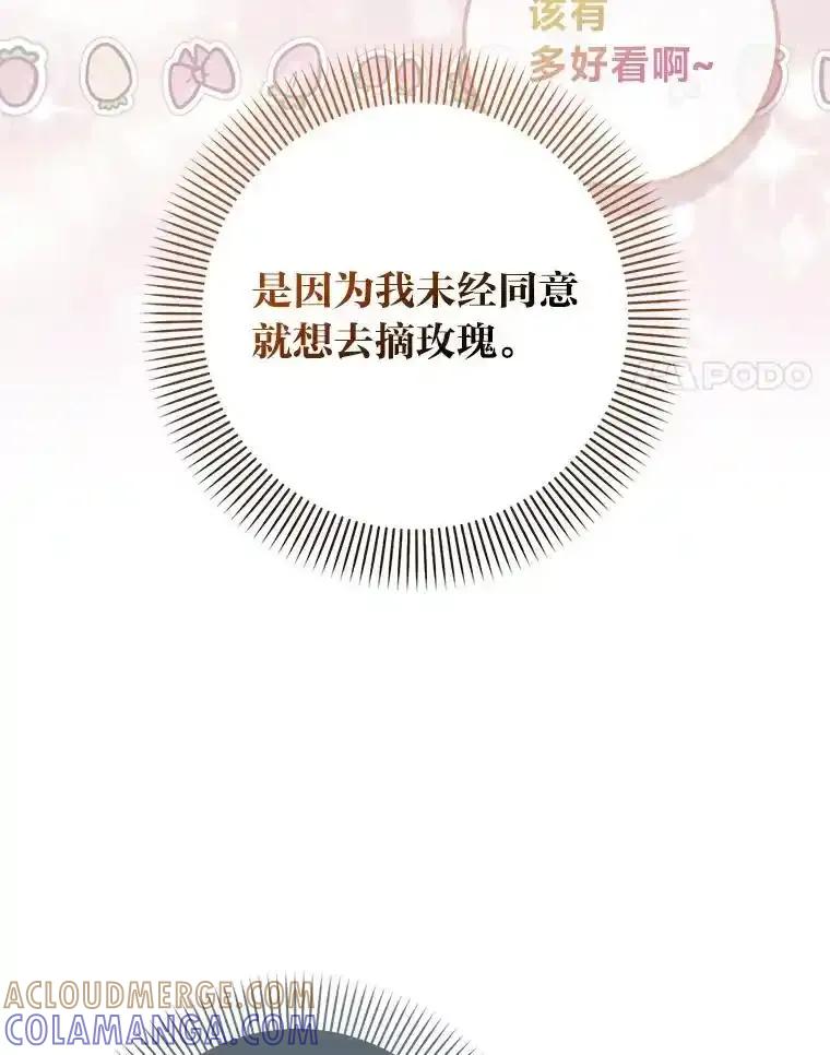 《成为短命女主的妹妹》51.互诉衷肠 第113页