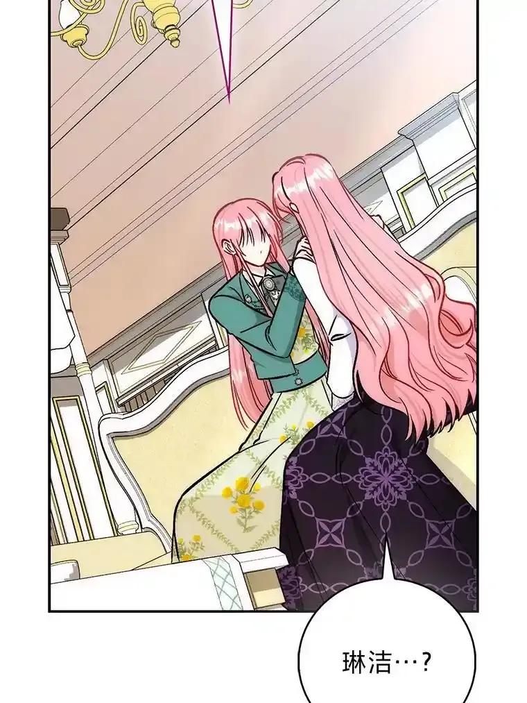《成为短命女主的妹妹》51.互诉衷肠 第11页