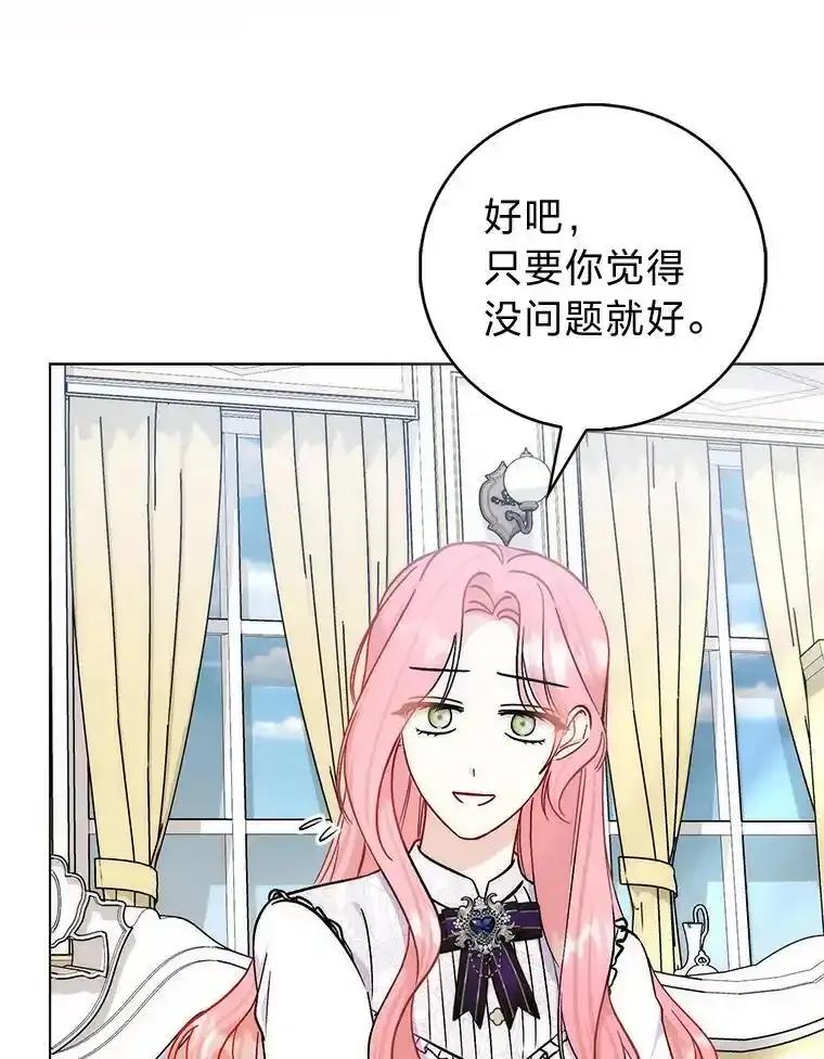 《成为短命女主的妹妹》51.互诉衷肠 第64页