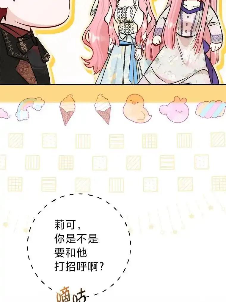 《成为短命女主的妹妹》51.互诉衷肠 第99页