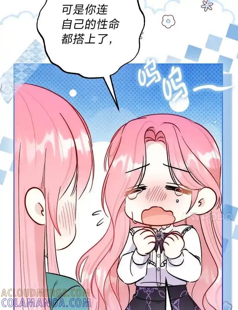 《成为短命女主的妹妹》51.互诉衷肠 第33页