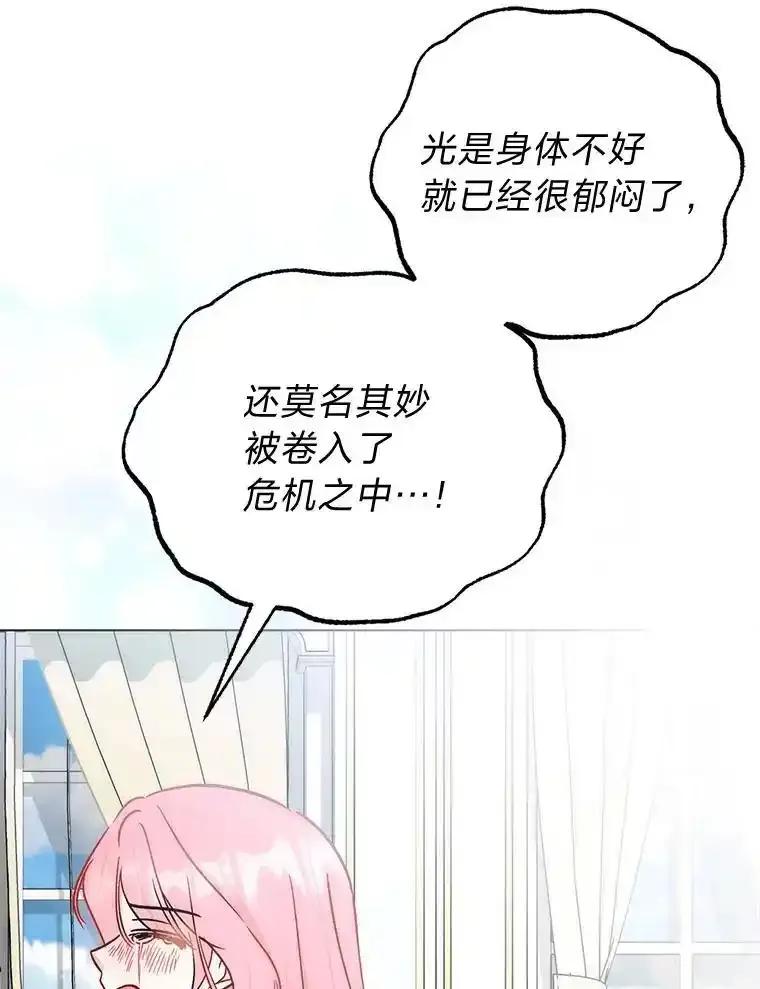 《成为短命女主的妹妹》51.互诉衷肠 第31页