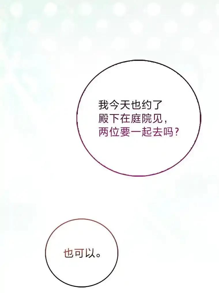 《成为短命女主的妹妹》51.互诉衷肠 第107页