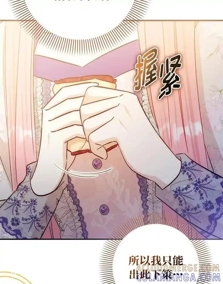 《成为短命女主的妹妹》51.互诉衷肠 第117页