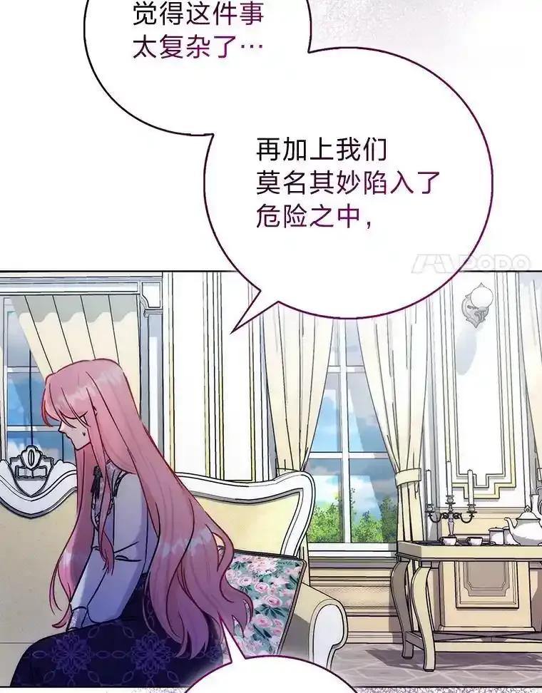 《成为短命女主的妹妹》51.互诉衷肠 第20页