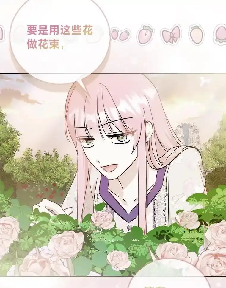 《成为短命女主的妹妹》51.互诉衷肠 第112页