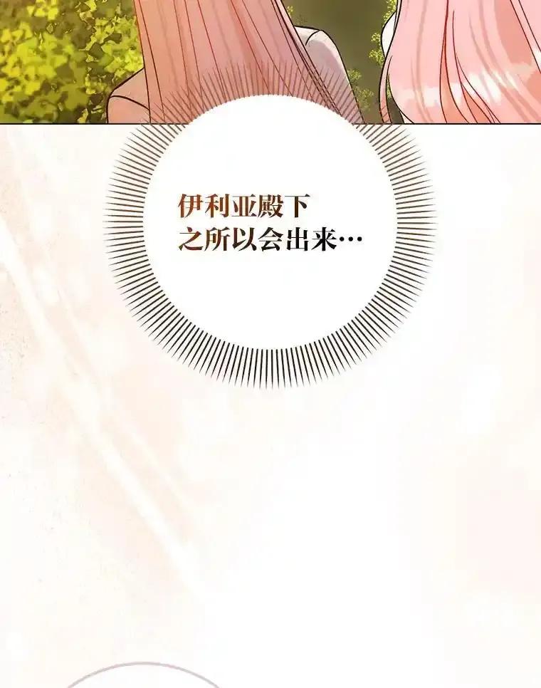《成为短命女主的妹妹》51.互诉衷肠 第111页