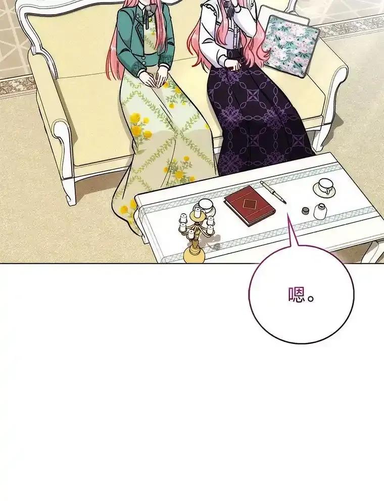 《成为短命女主的妹妹》51.互诉衷肠 第44页