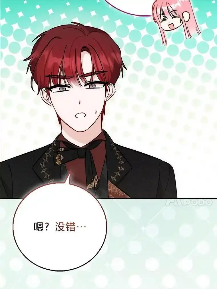 《成为短命女主的妹妹》51.互诉衷肠 第106页