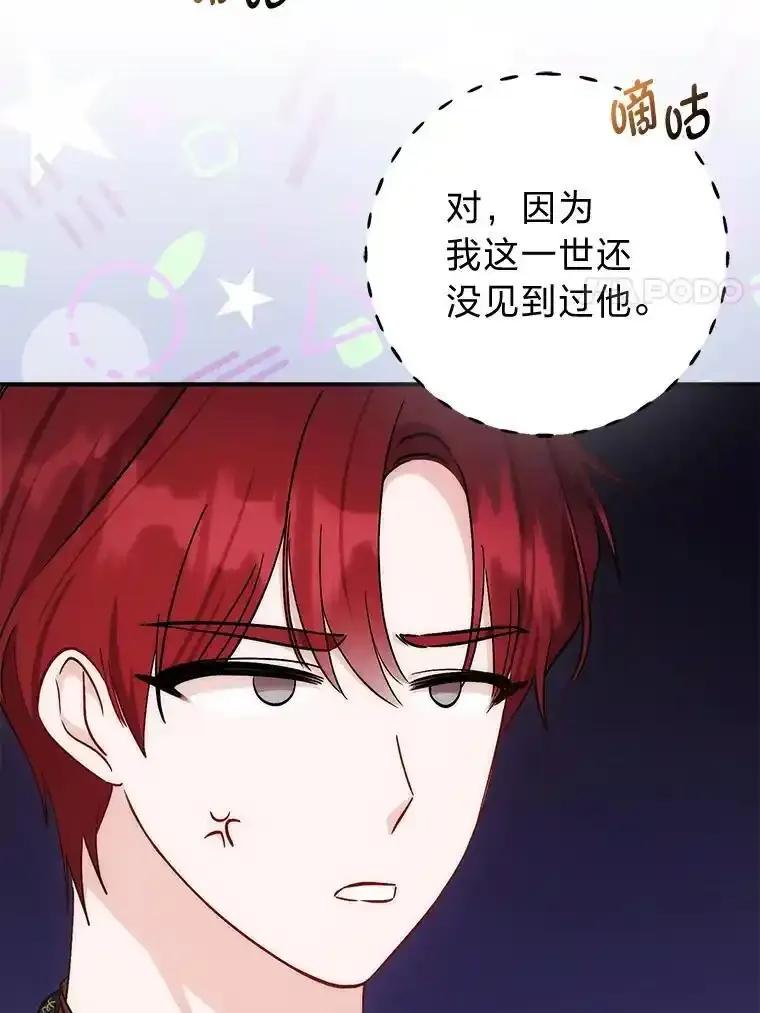 《成为短命女主的妹妹》51.互诉衷肠 第100页