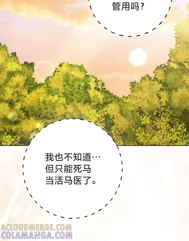 《成为短命女主的妹妹》51.互诉衷肠 第109页