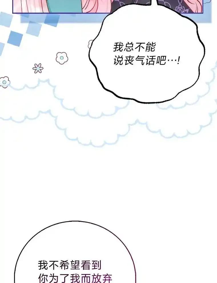 《成为短命女主的妹妹》51.互诉衷肠 第34页