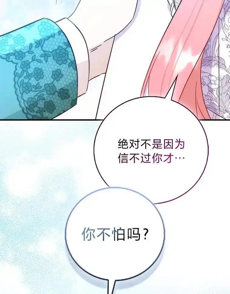 《成为短命女主的妹妹》51.互诉衷肠 第22页