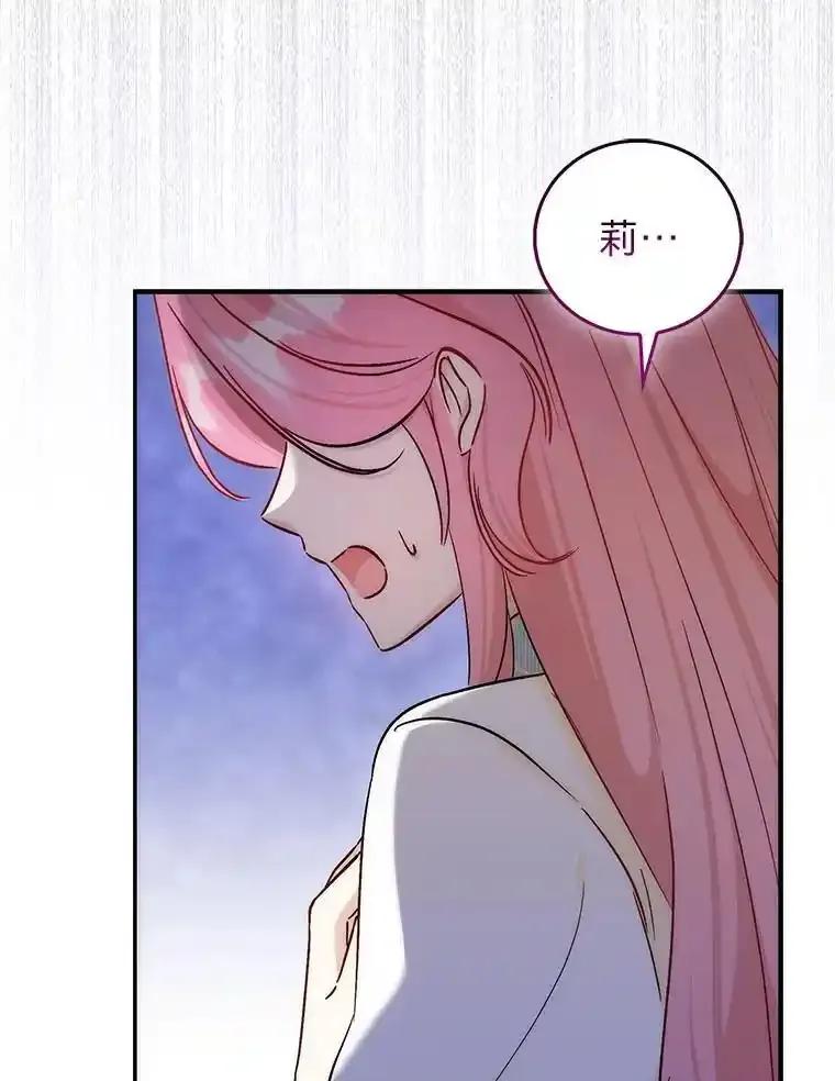 《成为短命女主的妹妹》52.演戏不如真诚 第12页