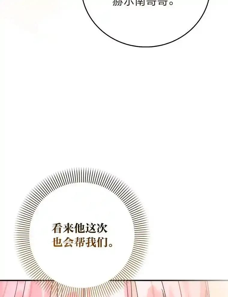 《成为短命女主的妹妹》52.演戏不如真诚 第80页