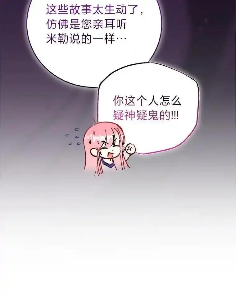 《成为短命女主的妹妹》52.演戏不如真诚 第47页