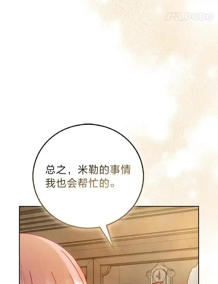《成为短命女主的妹妹》52.演戏不如真诚 第78页