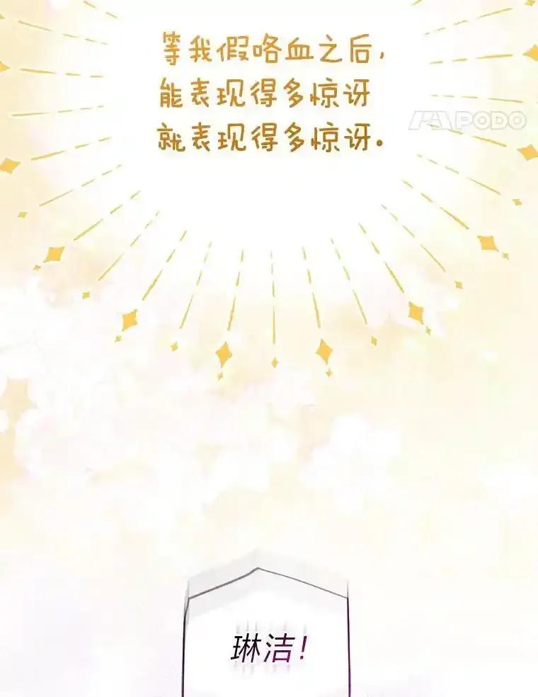 《成为短命女主的妹妹》52.演戏不如真诚 第14页