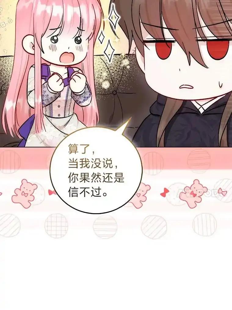 《成为短命女主的妹妹》52.演戏不如真诚 第55页