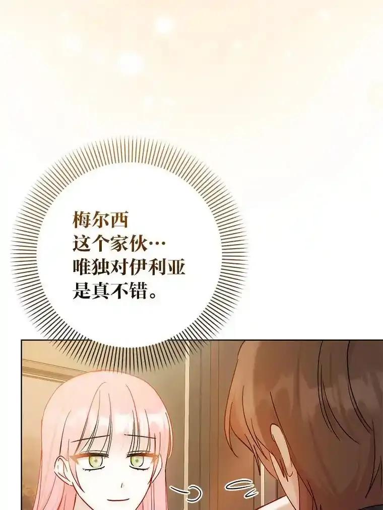《成为短命女主的妹妹》52.演戏不如真诚 第75页