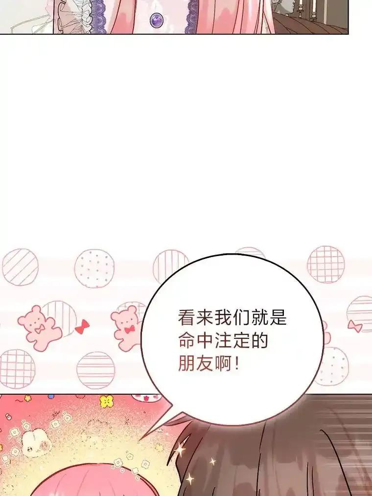 《成为短命女主的妹妹》52.演戏不如真诚 第54页