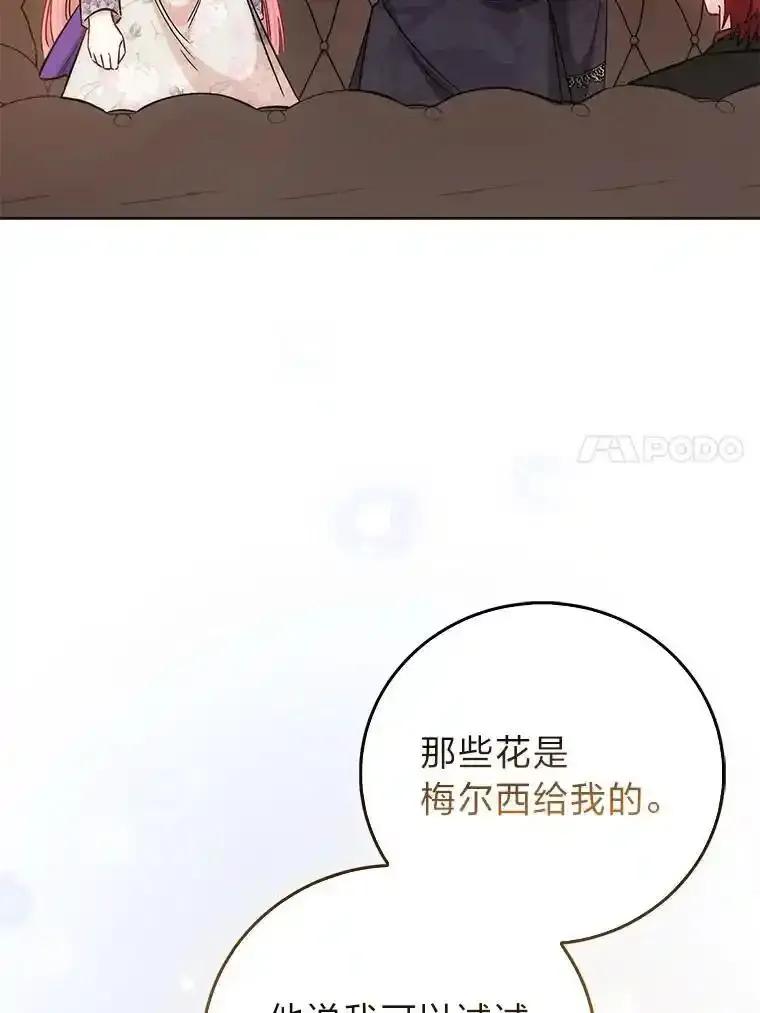 《成为短命女主的妹妹》52.演戏不如真诚 第68页