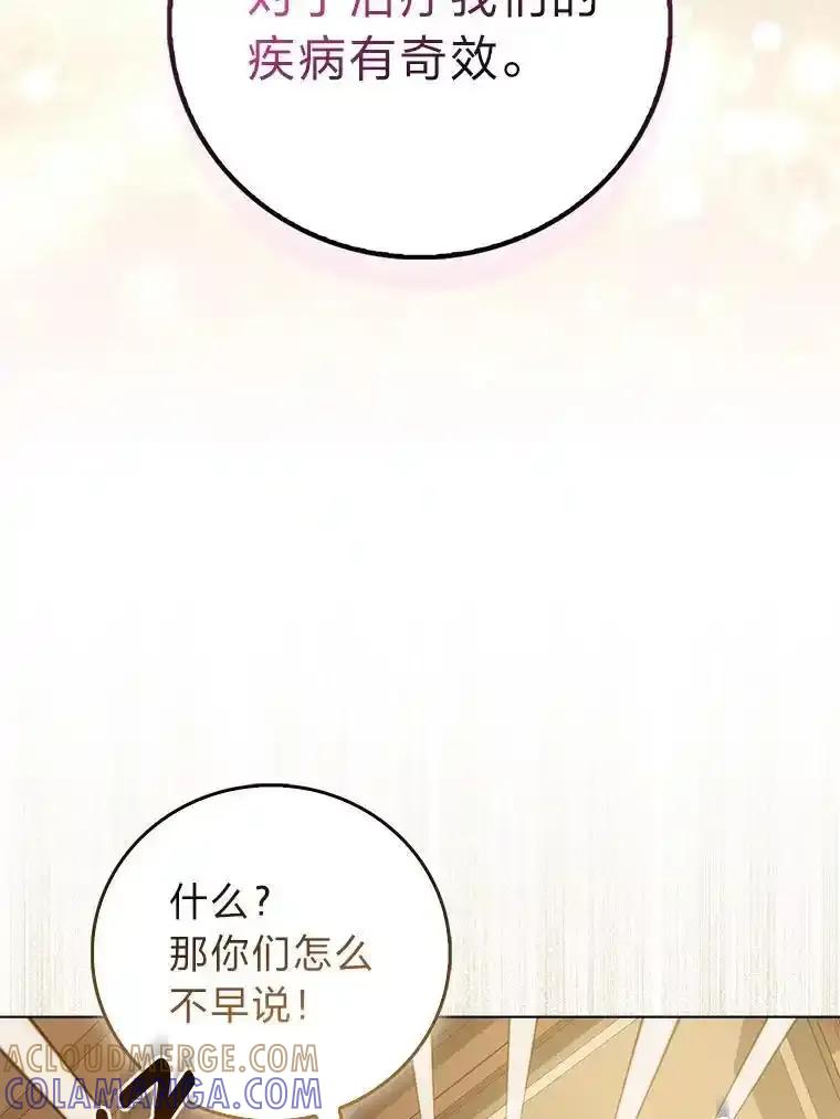 《成为短命女主的妹妹》52.演戏不如真诚 第61页