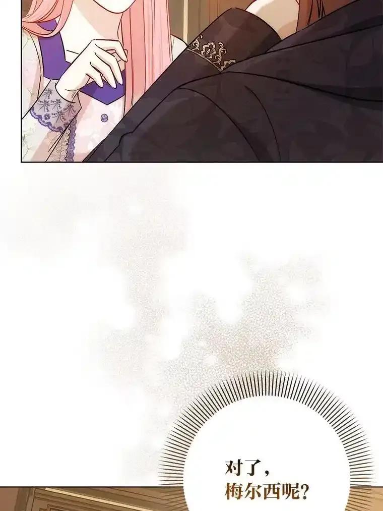 《成为短命女主的妹妹》52.演戏不如真诚 第76页