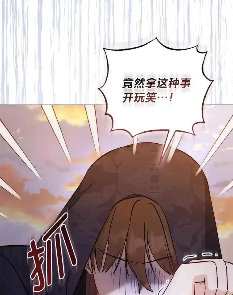 《成为短命女主的妹妹》52.演戏不如真诚 第26页