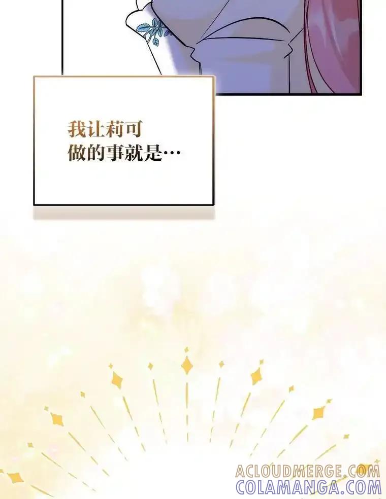 《成为短命女主的妹妹》52.演戏不如真诚 第13页