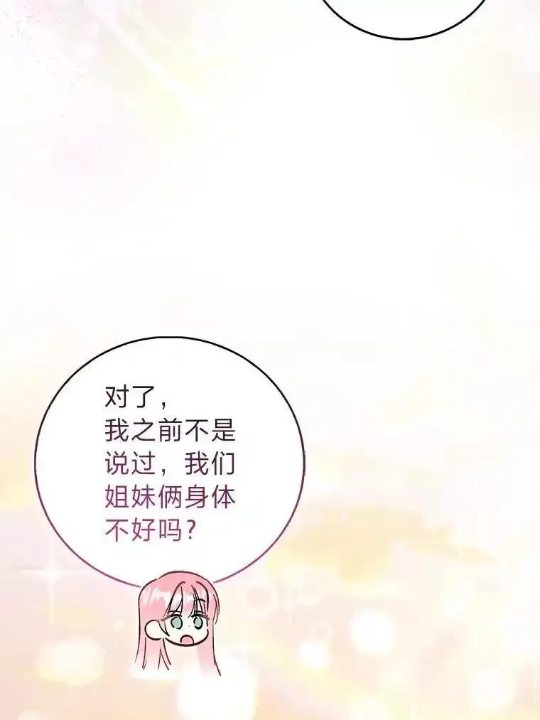 《成为短命女主的妹妹》52.演戏不如真诚 第59页