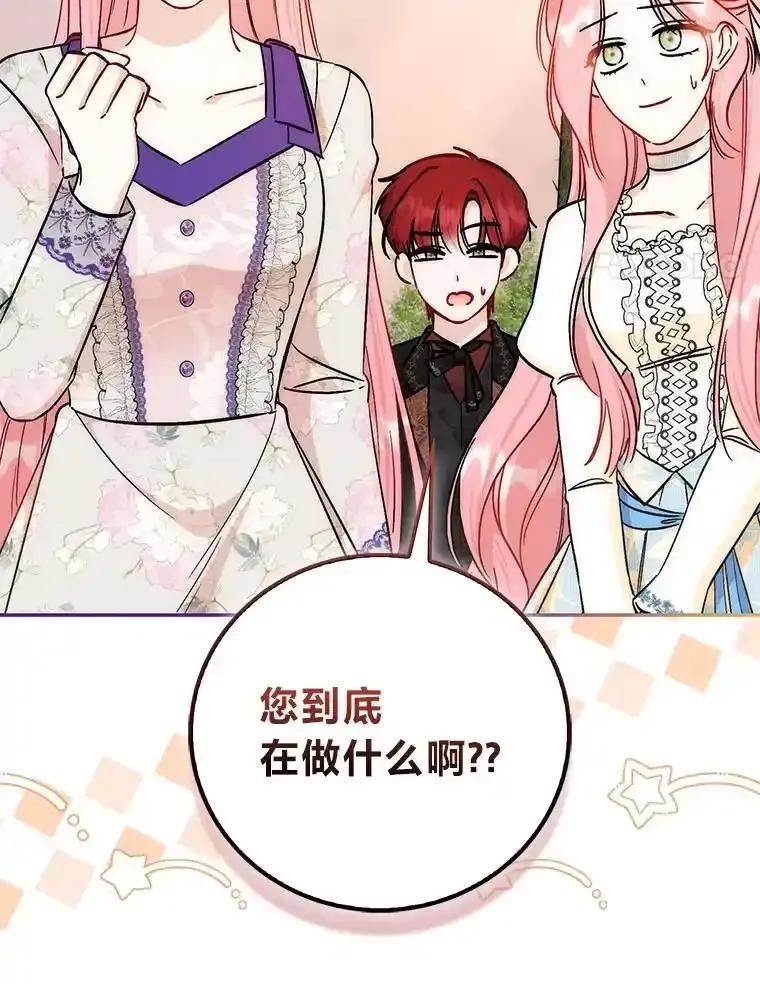 《成为短命女主的妹妹》52.演戏不如真诚 第4页