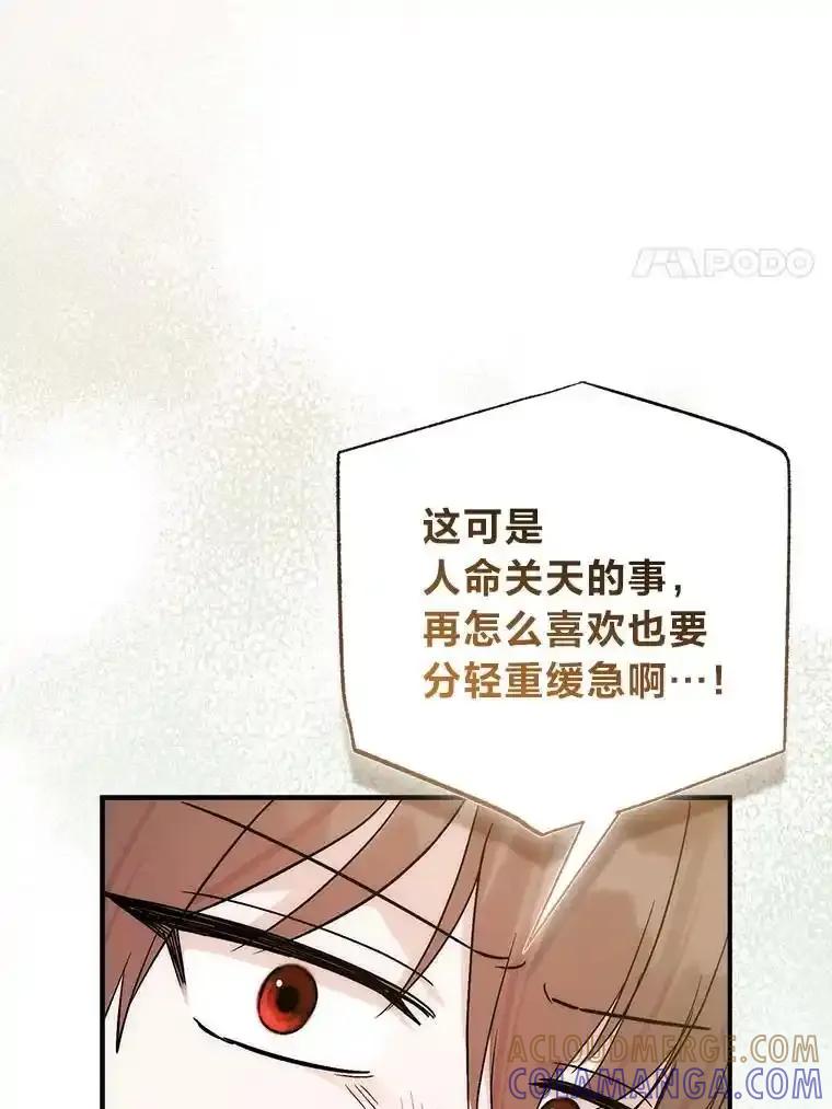 《成为短命女主的妹妹》52.演戏不如真诚 第65页