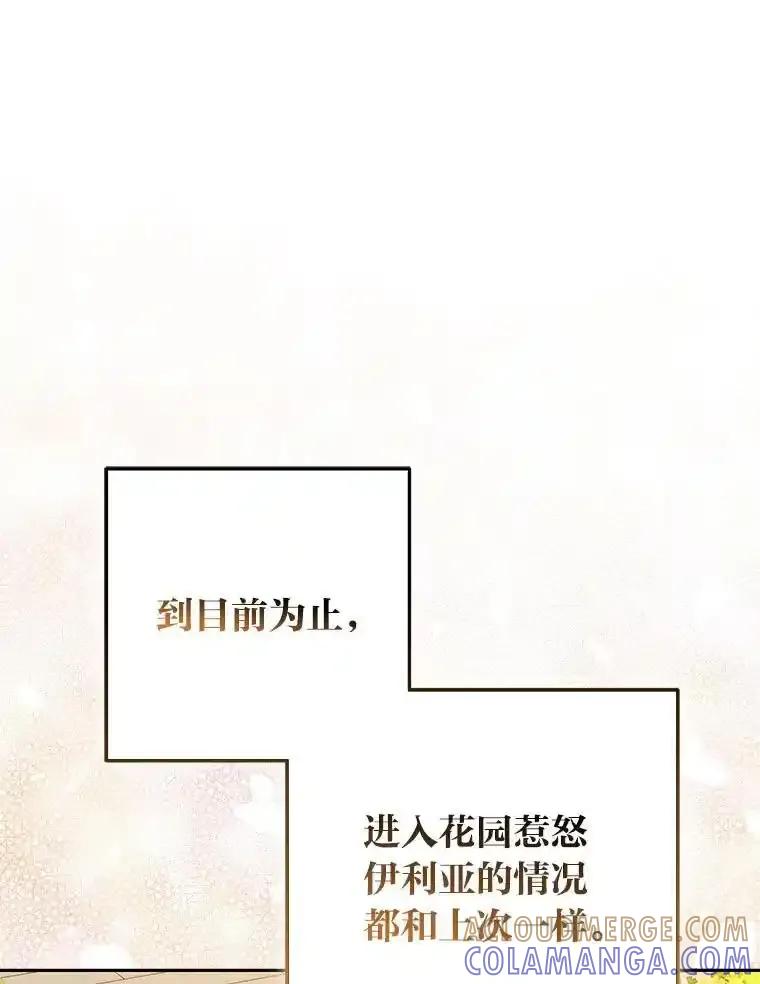 《成为短命女主的妹妹》52.演戏不如真诚 第5页