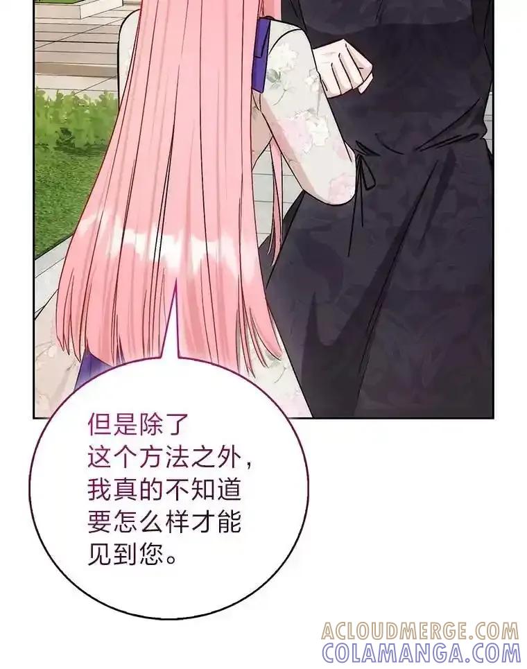 《成为短命女主的妹妹》52.演戏不如真诚 第29页