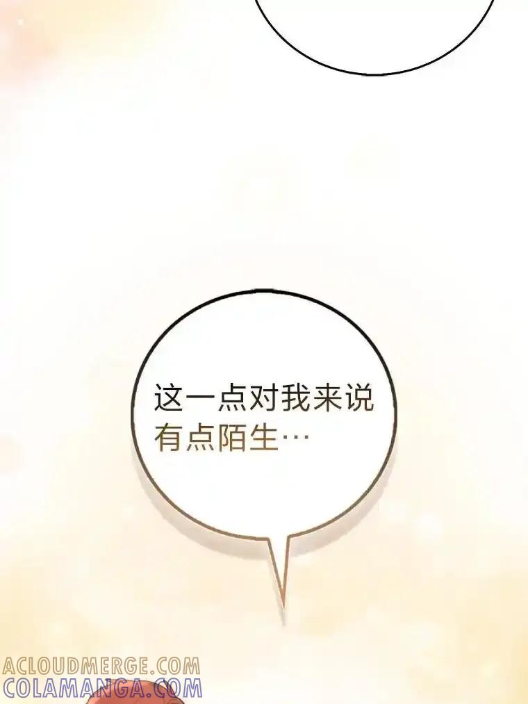 《成为短命女主的妹妹》52.演戏不如真诚 第73页