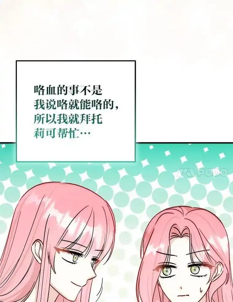 《成为短命女主的妹妹》52.演戏不如真诚 第7页