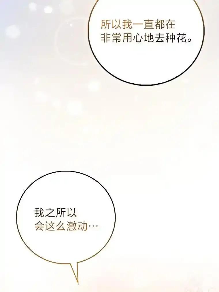 《成为短命女主的妹妹》52.演戏不如真诚 第70页