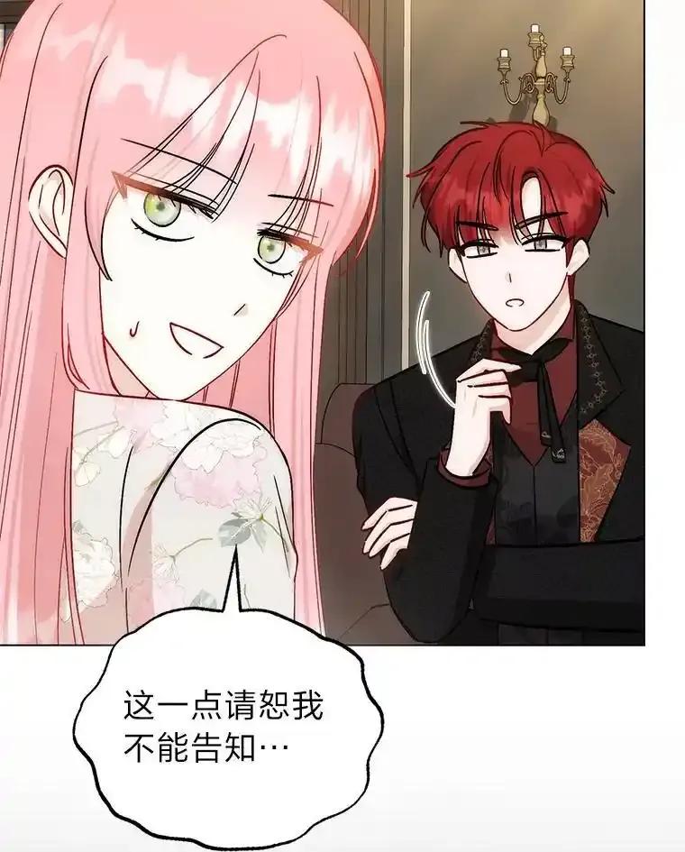 《成为短命女主的妹妹》52.演戏不如真诚 第44页