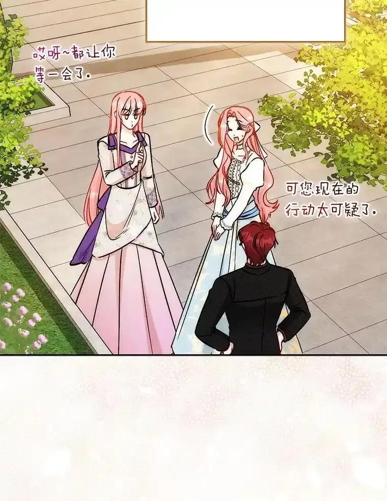 《成为短命女主的妹妹》52.演戏不如真诚 第6页
