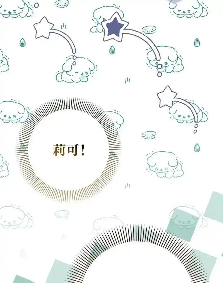 《成为短命女主的妹妹》52.演戏不如真诚 第19页