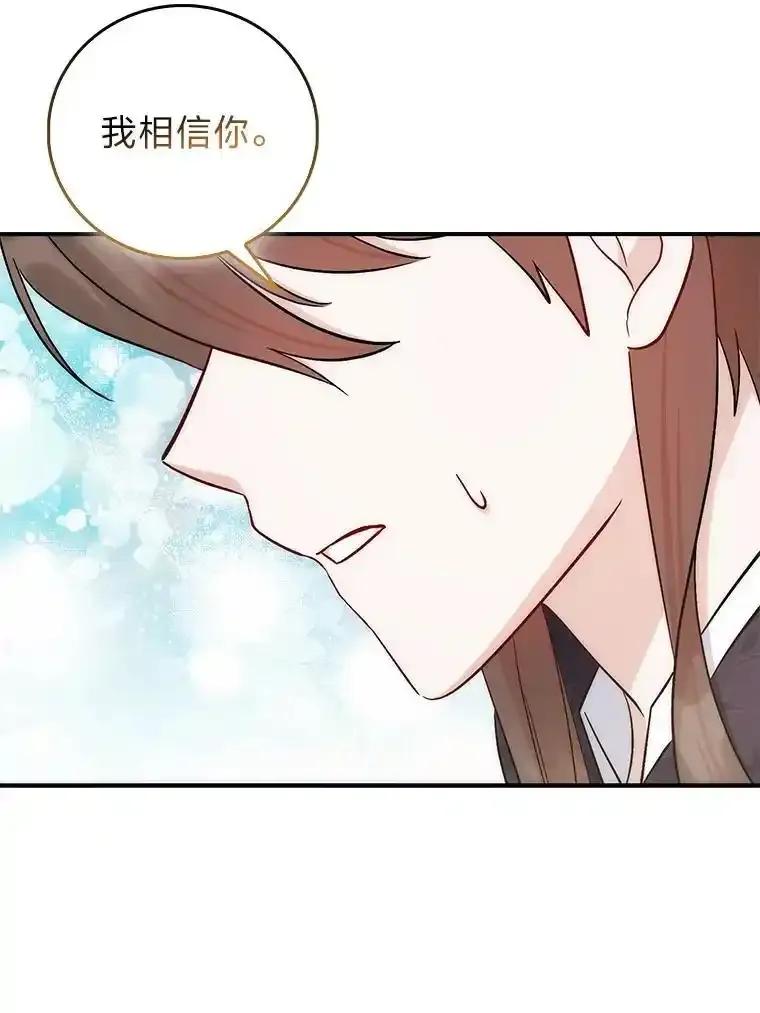 《成为短命女主的妹妹》52.演戏不如真诚 第48页