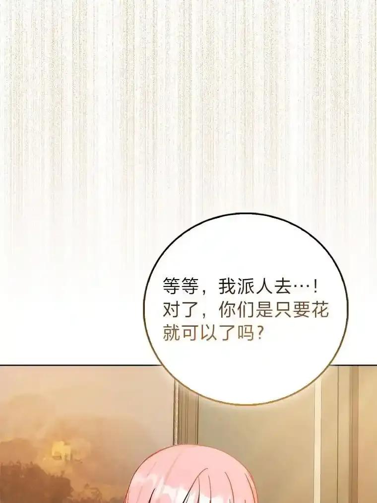 《成为短命女主的妹妹》52.演戏不如真诚 第63页