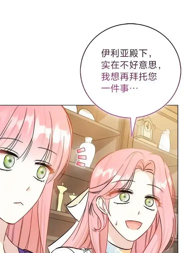 《成为短命女主的妹妹》52.演戏不如真诚 第56页